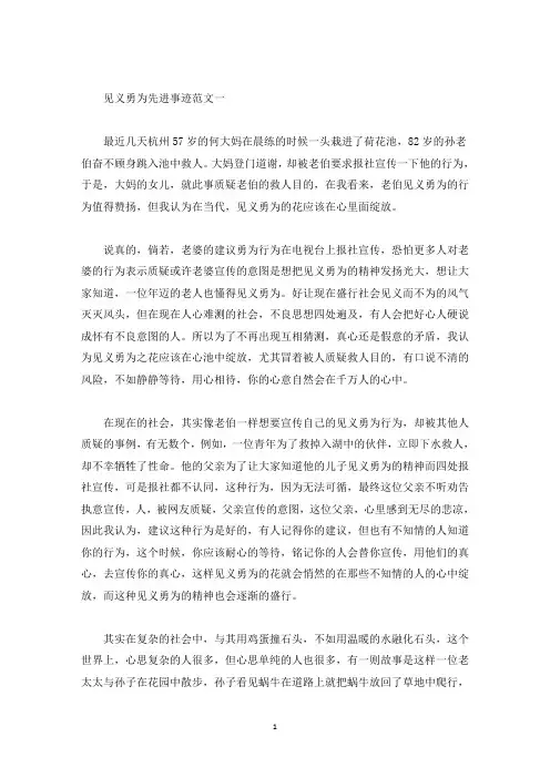 见义勇为先进事迹范文800字五篇精选(精选)
