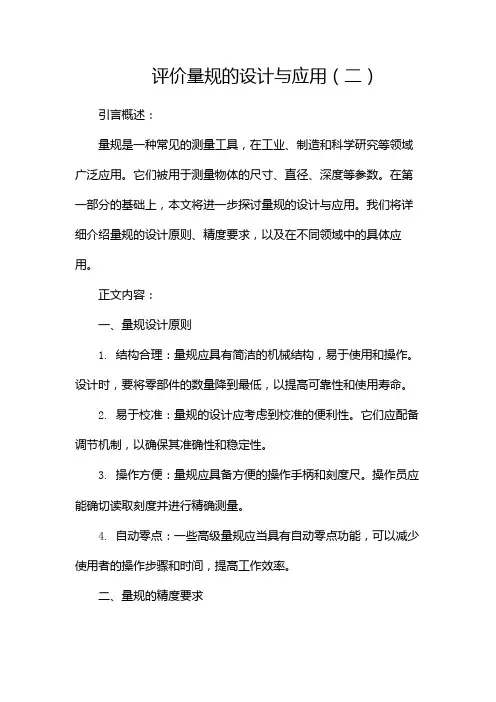 评价量规的设计与应用(两篇)