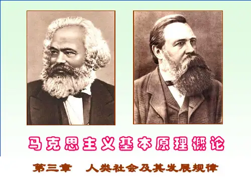 社会基本矛盾及其运动规律ppt课件