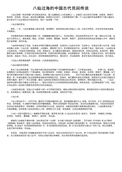 八仙过海的中国古代民间传说