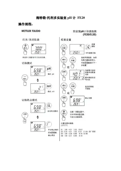 梅特勒pH计操作规程