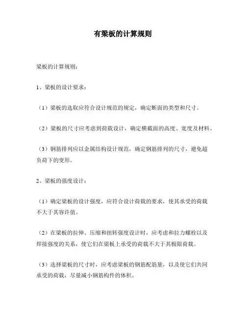 有梁板的计算规则