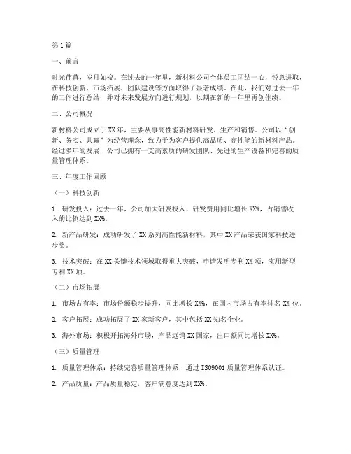新材料公司年度总结(3篇)