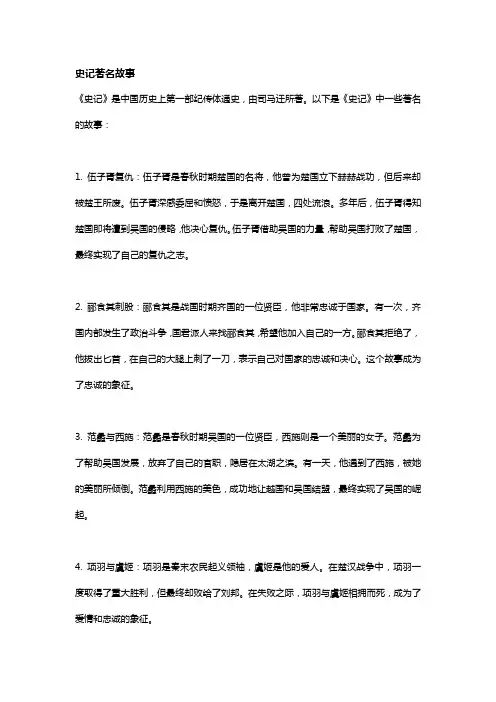 史记著名故事