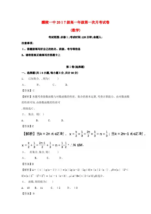 高一数学上学期第一次月考试题(含解析)