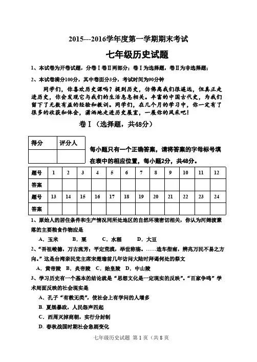 人教版七年级历史上册试题(含答案)详解