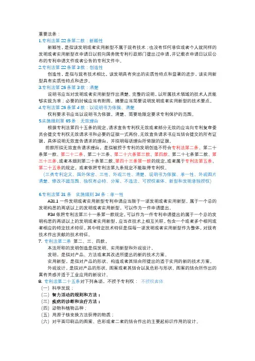重要法条