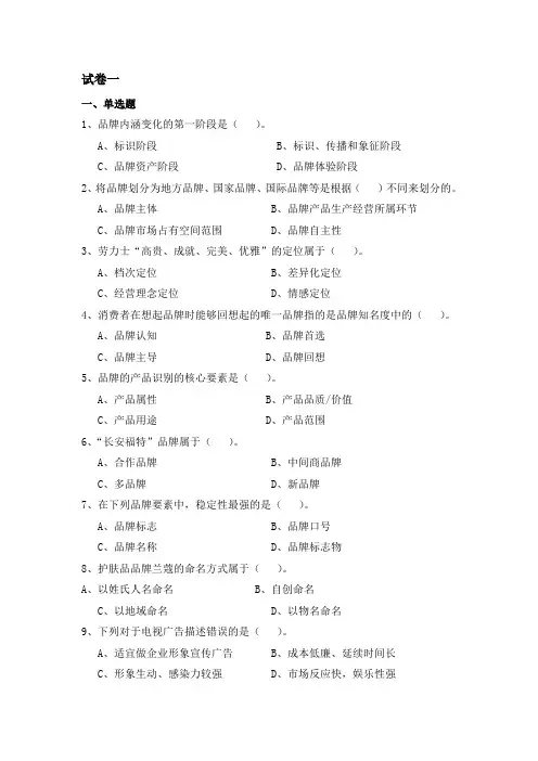 品牌管理试卷含答案大学期末复习