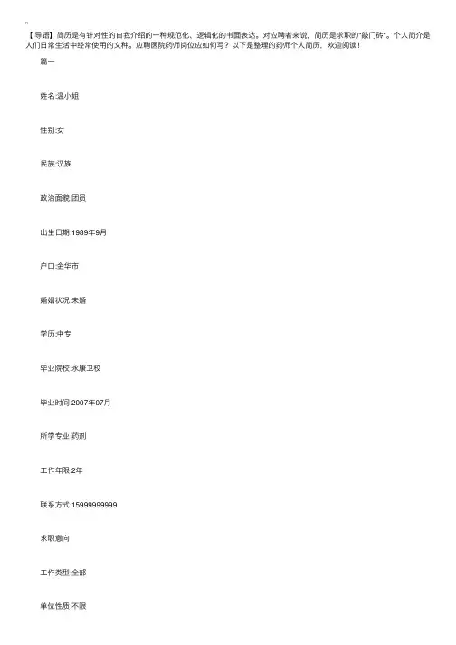 药师个人简历【四篇】