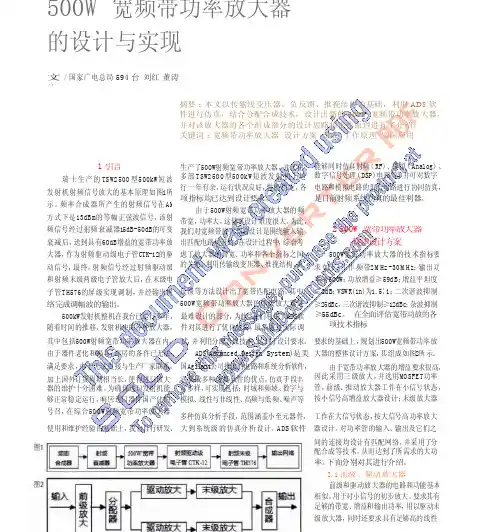 500W宽频带功率放大器的设计与实现