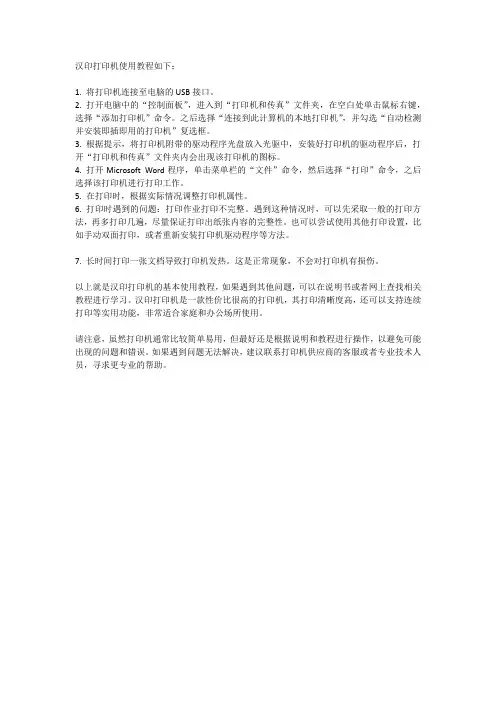 汉印打印使用教程