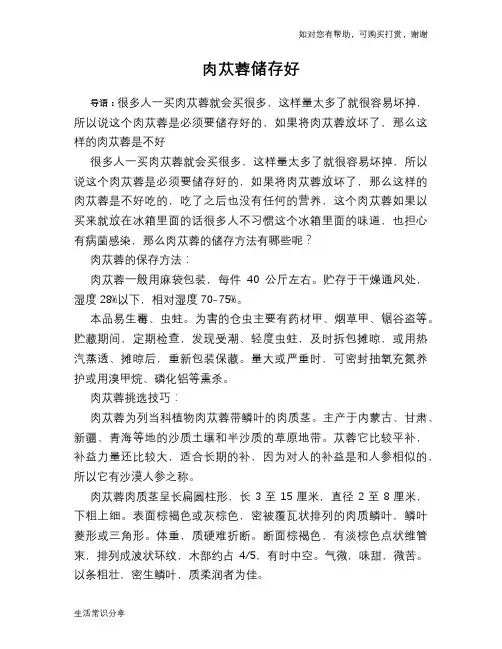 肉苁蓉储存好