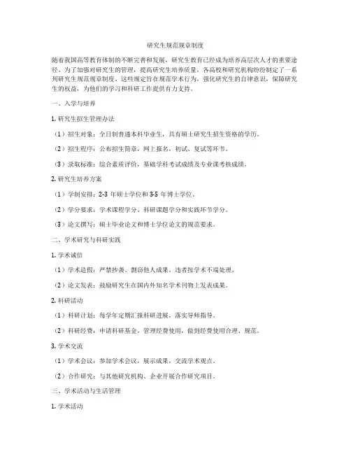 研究生规范规章制度