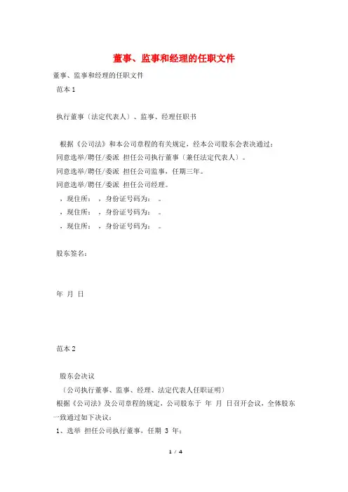 董事、监事和经理的任职文件