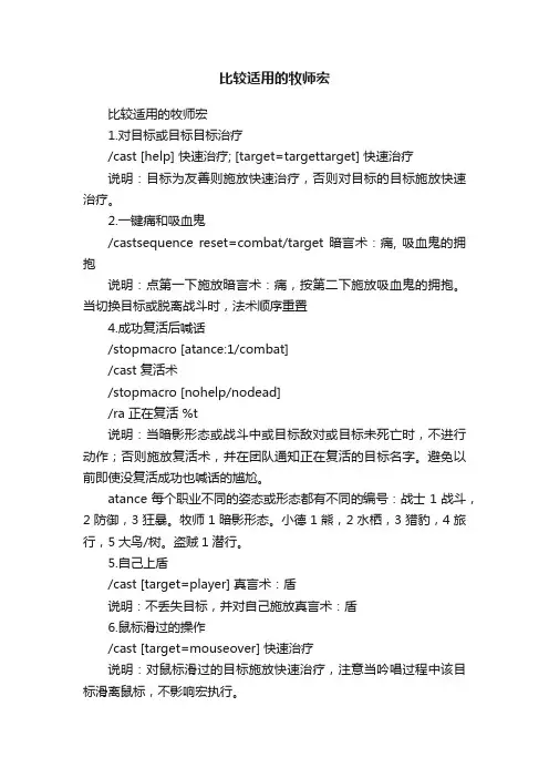 比较适用的牧师宏
