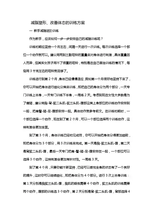 减脂塑形、改善体态的训练方案
