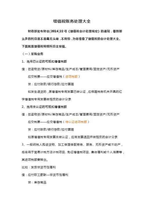 (完整版)增值税账务处理大全