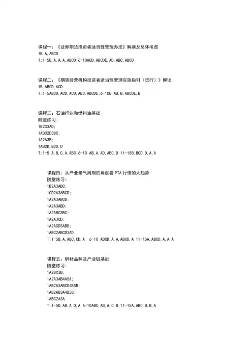 期货后续培训答案完整版
