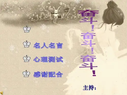 关于奋斗,努力,激励的ppt课件