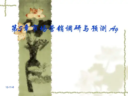 市场营销调研与预测课件(ppt 31页)