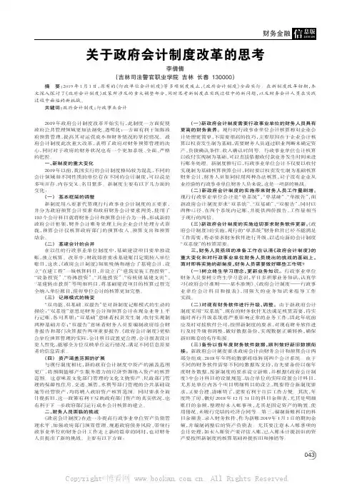 关于政府会计制度改革的思考