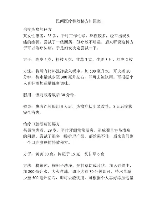 民间医疗特效秘方》医案