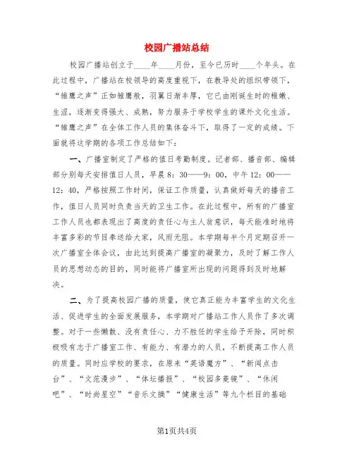 校园广播站总结(3篇)