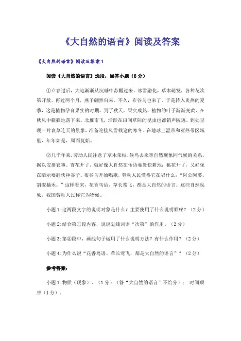 《大自然的语言》阅读及答案