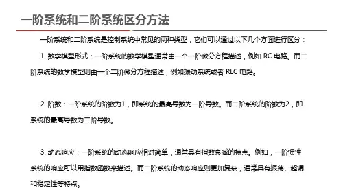 一阶系统和二阶系统区分方法