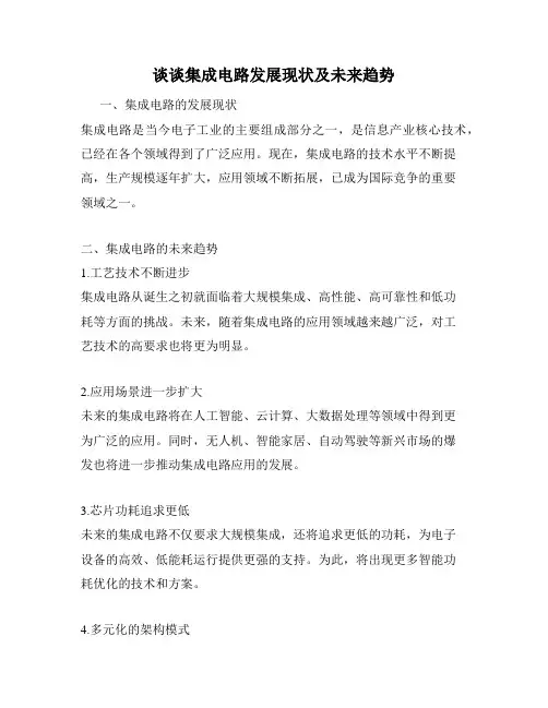谈谈集成电路发展现状及未来趋势