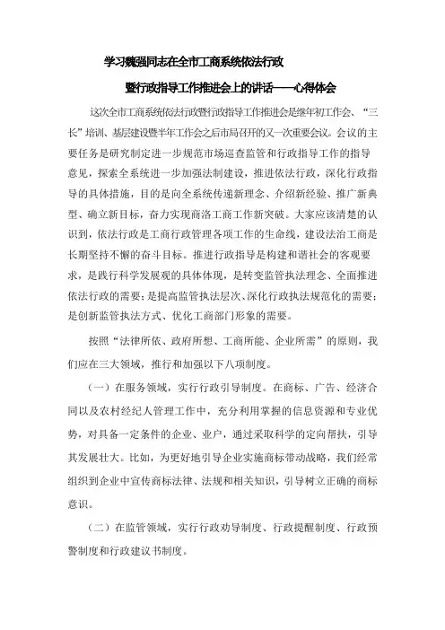 魏强局长讲话学习心得