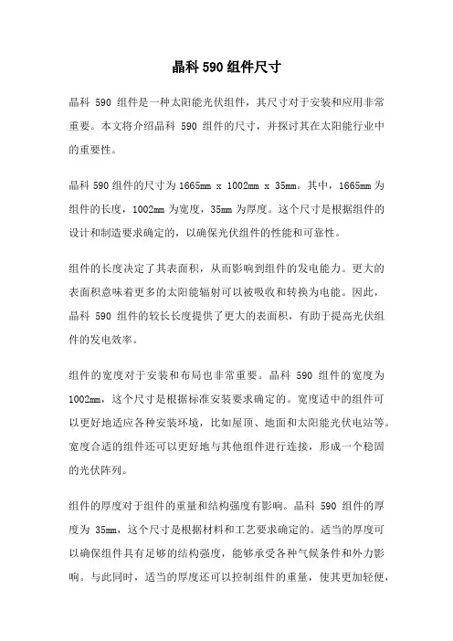 晶科590组件尺寸
