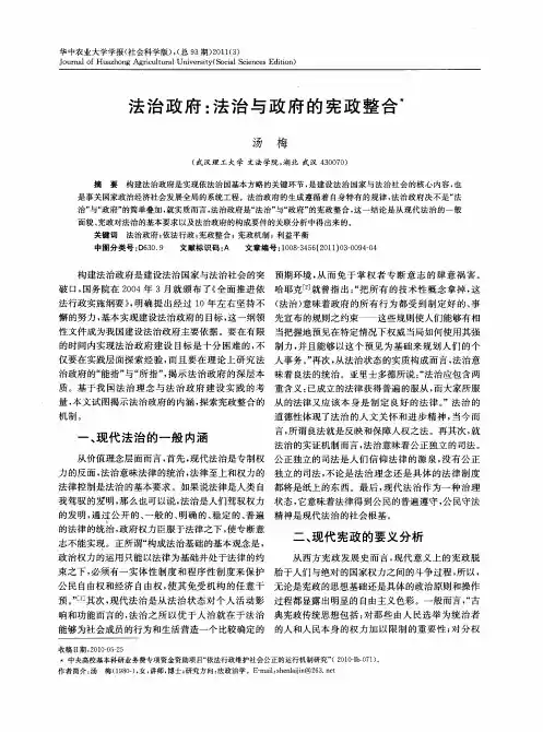 法治政府：法治与政府的宪政整合