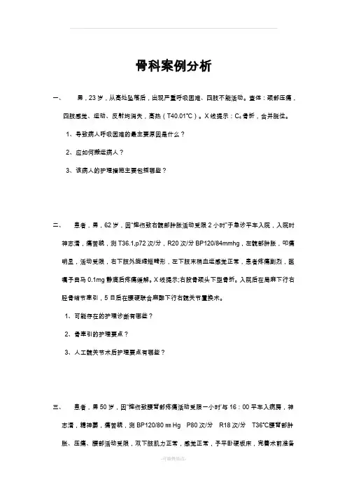 骨科案例分析