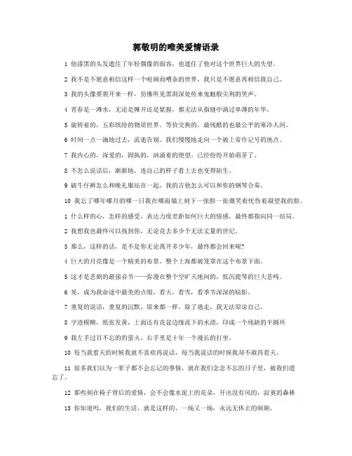 郭敬明的唯美爱情语录