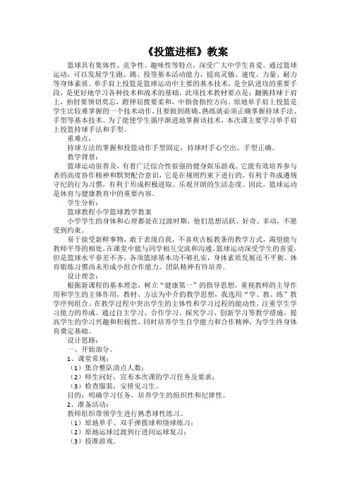 新人教版一至二年级体育《球类活动  1.小篮球游戏  5.投球进筐》公开课教案_12