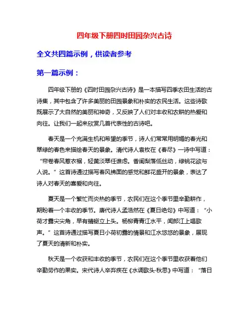 四年级下册四时田园杂兴古诗