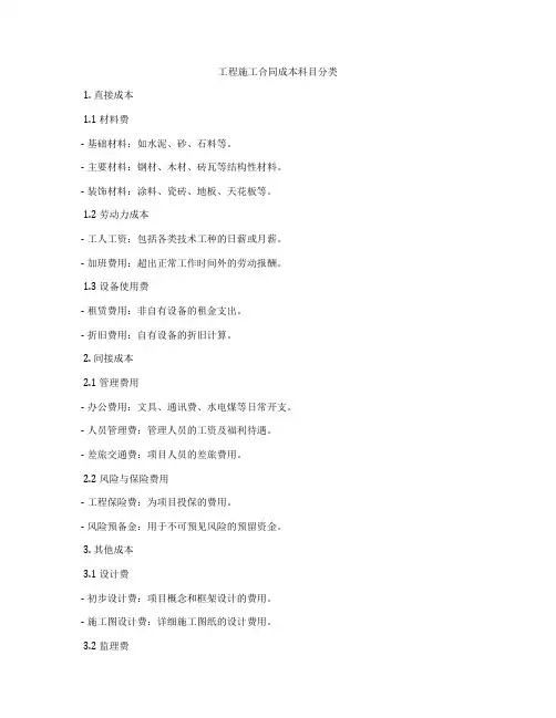 工程施工合同成本科目分类