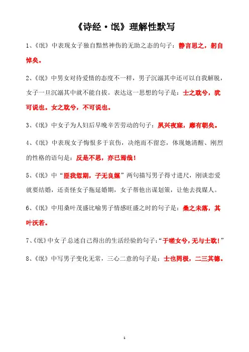 《氓》理解性默写(3)