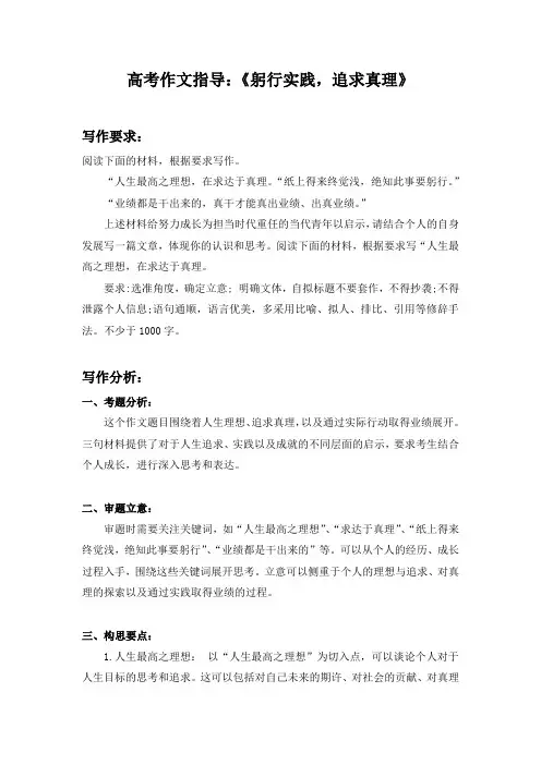 2024届高考作文指导：《躬行实践,追求真理》