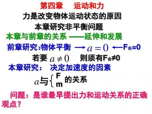 高一物理伽利略的理想实验与牛顿第一定律(1)(201909)