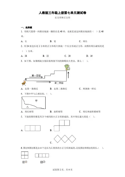 2022年人教版三年级上册数学第七单元测试题含答案