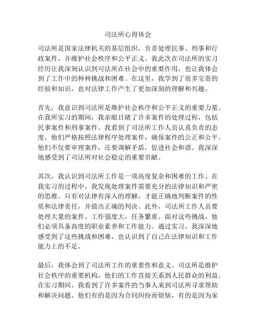 司法所心得体会