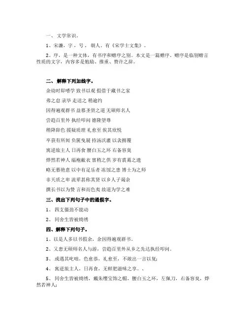 《送东阳马生序》练习题及答案