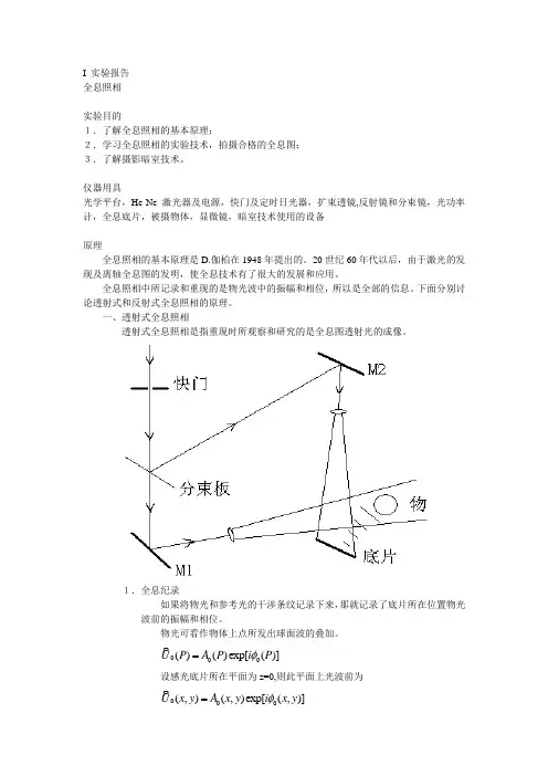 全息照相与信息光学实验报告