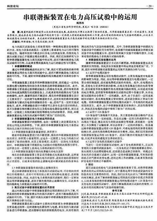 串联谐振装置在电力高压试验中的运用