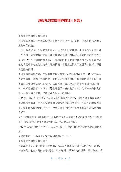 邓稼先的爱国事迹概括(6篇)1秘书