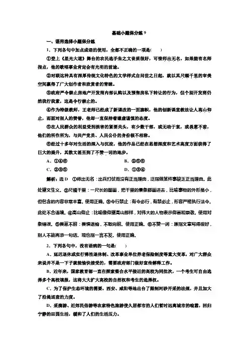 高考语文二轮复习基础小题保分练9 Word版含解析.doc