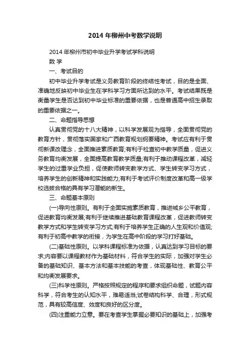 2014年柳州中考数学说明