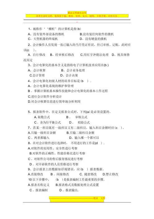 期末考试--会计电算化复习资料